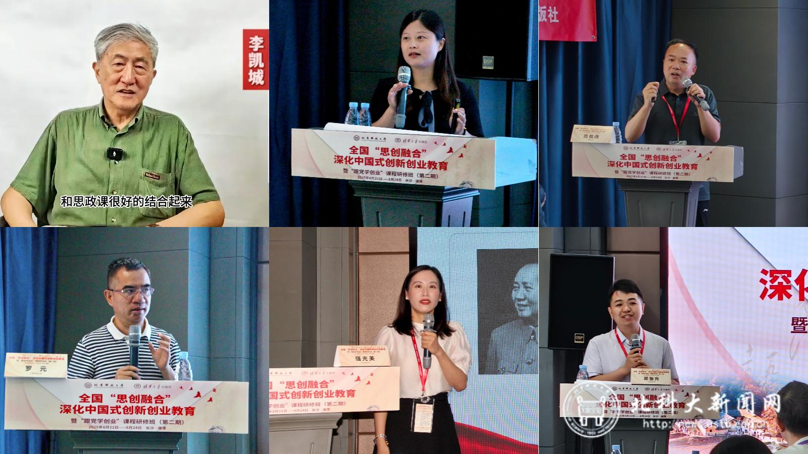 2025-8-22~24“跟党学创业”第二期师资研修班 (3)