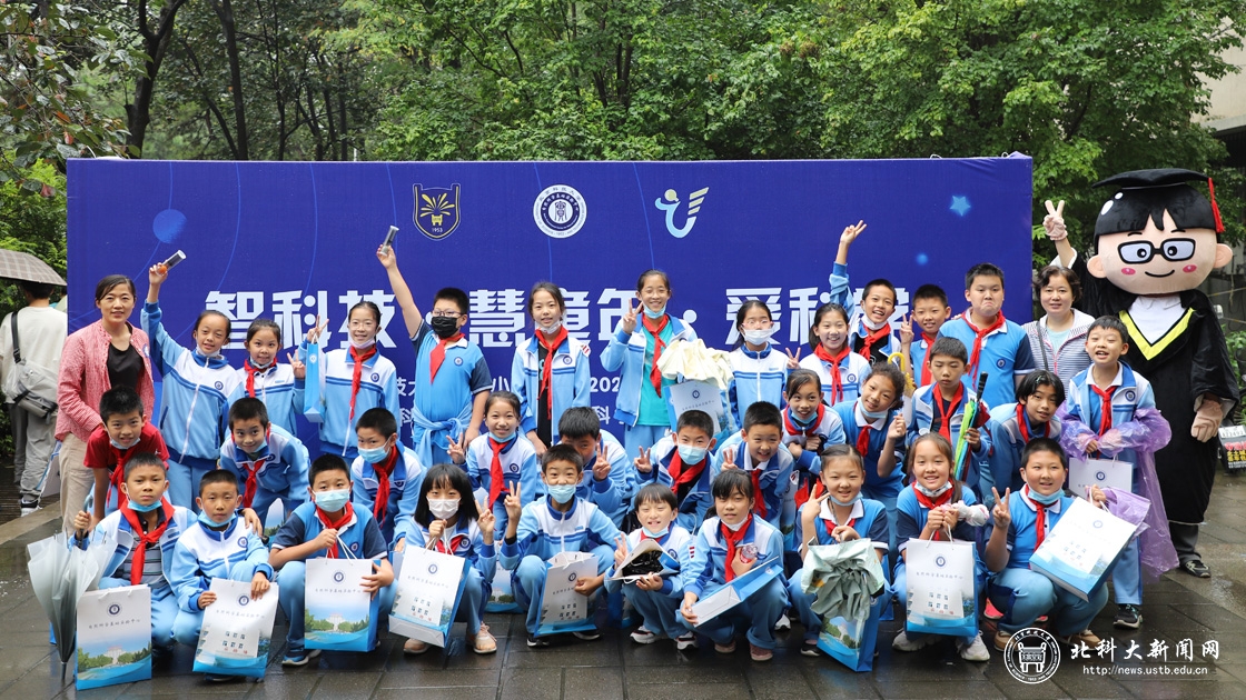d8ad751e2a450a0582bdfb014500654c.jpg 智科技·慧童年·爱科学,北京科技大学附属小学2021年科技节.JPG