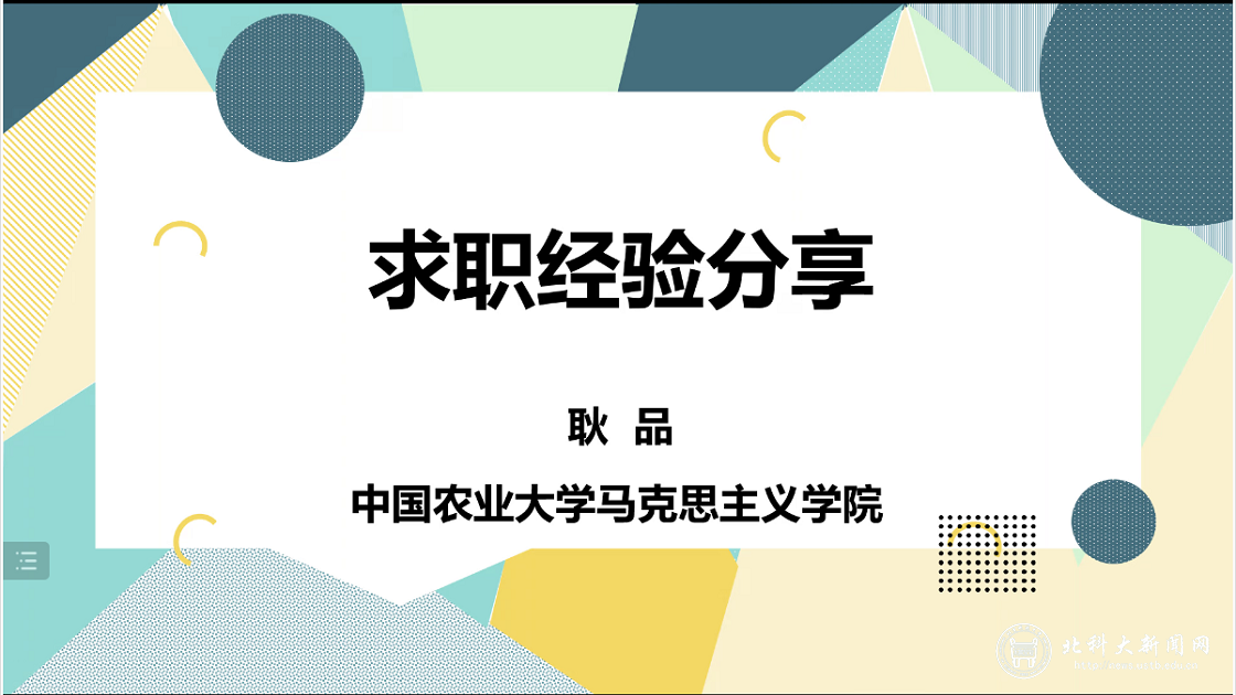 17fb5d18f087d2b91390a8989b770d12.png 北科求职3.png