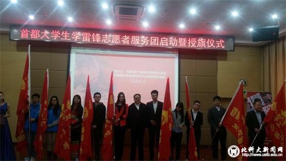8b019f3203370d727ecbfbb66339d27c.jpg 1 雷锋志愿者团授旗仪式1.jpg