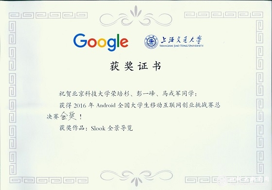 4b6178e3ca18379106b636bc48d04fd2.jpg 谷歌创业赛.jpg
