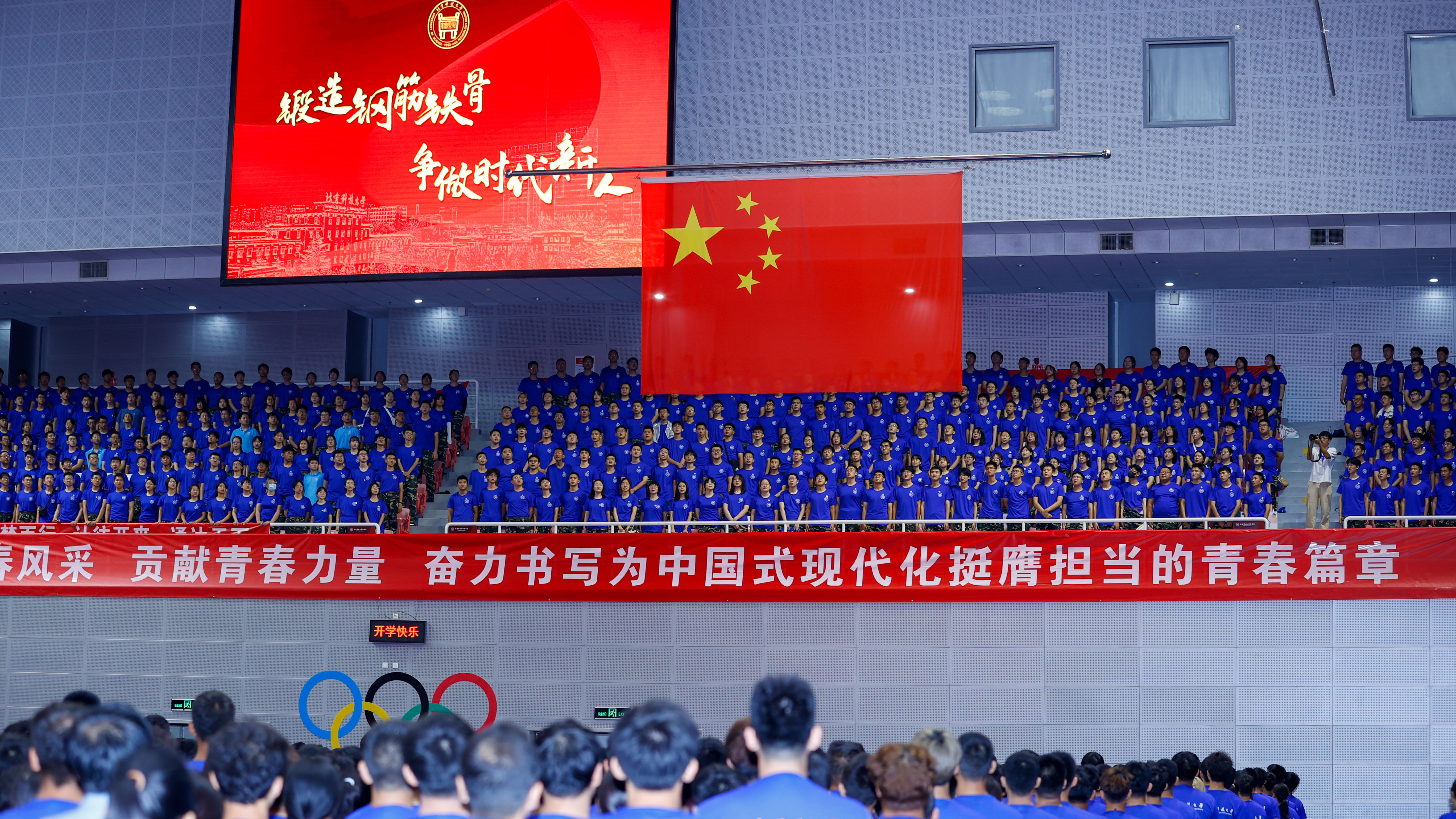学校举行2024级本科新生开学典礼-北京科技大学新闻网
