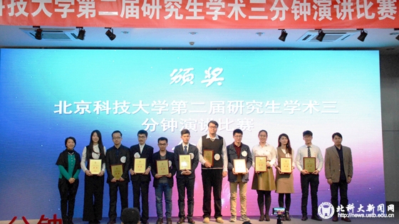 805c32935e107bf607a6c2d07b6adf33.jpg 学术三分钟比赛.jpg