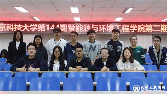 be3dffbce92af824fdfd3f736775abad.jpg 20180411 北京科技大学第144期团校暨能源与环境工程学院第二期团校开学典礼于机电楼106成功举办 (2)_副本_副本.jpg