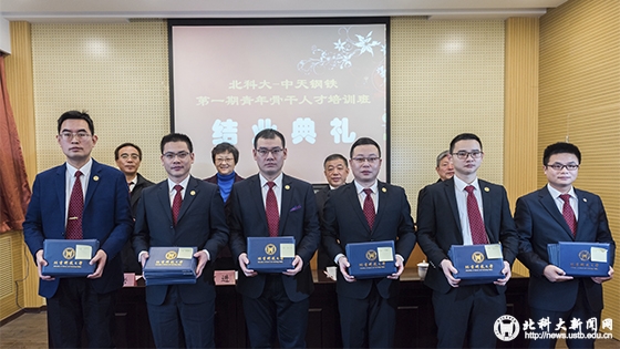 ed63eaf15d00758f9e0968867bdae504.jpg 北科大-中天钢铁集团第一期青年骨干人才培训班结业典礼-9.jpg