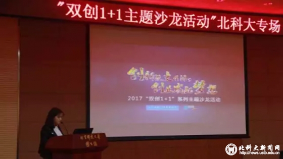 双创1+1主题活动01.jpg