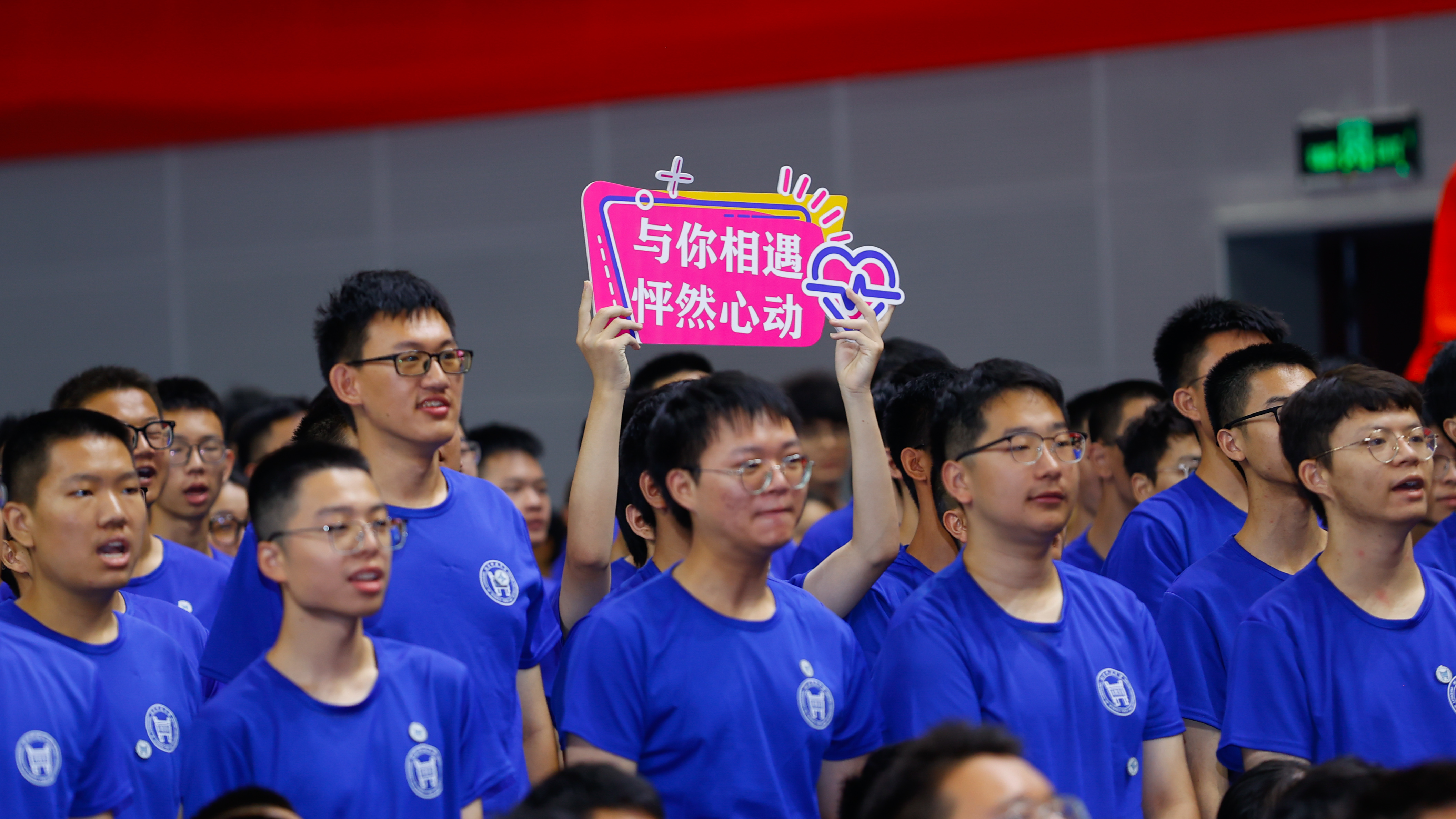 学校举行2024级本科新生开学典礼-北京科技大学新闻网