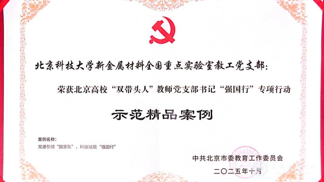 教工党支部示范精品案例_Page2_Image2