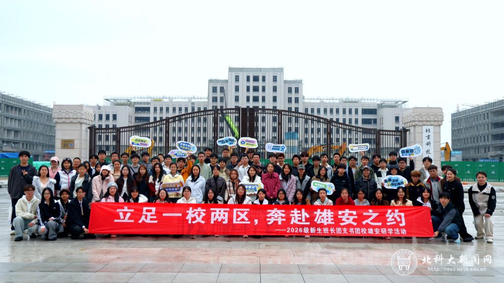 6-团校学员在雄安校区南门合影