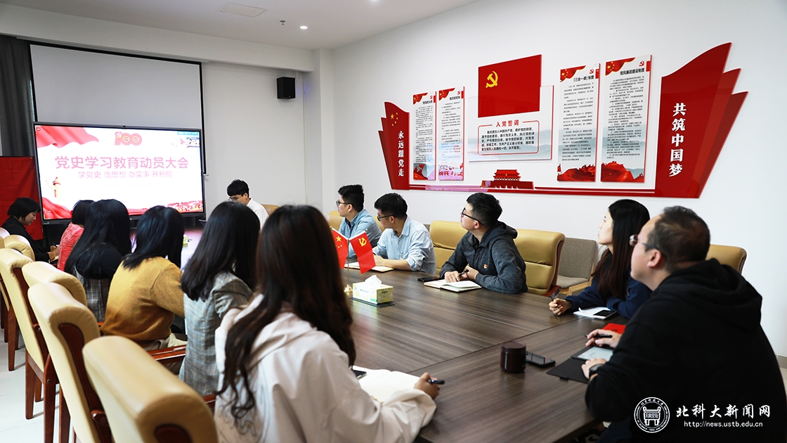 党史学习教育动员大会.jpg